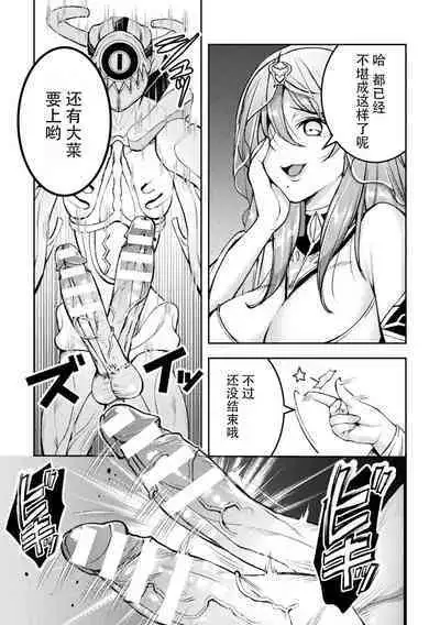 [SHUKO] Choukou Shinki Ixseal ~Souyoku, Maetsu Choukyou~ THE COMIC [Chinese] [Digital]