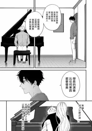 Shitto wa Ai wo Kumoraseru | 嫉妒让爱蒙上阴翳 Ch. 1-3