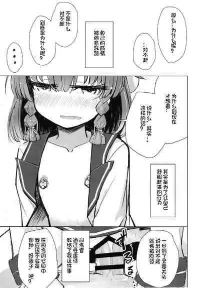 (C96) [m2230 (Hakuun)] Warui Etorofu (Kantai Collection -KanColle-)[Chinese][想日电酱汉化组]