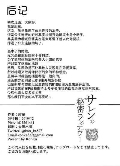 Saren no Himitsu Rendezvous