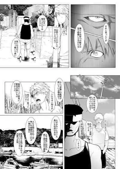 Haramase no Shima 4