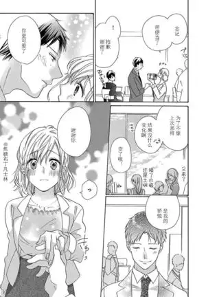 Shojo kara Hajimeru Kekkon Seikatsu