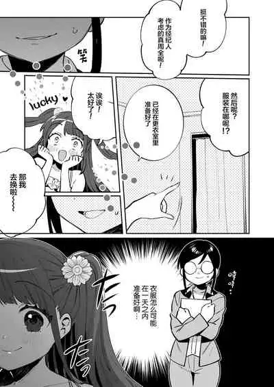 Konpou Shoujo 8