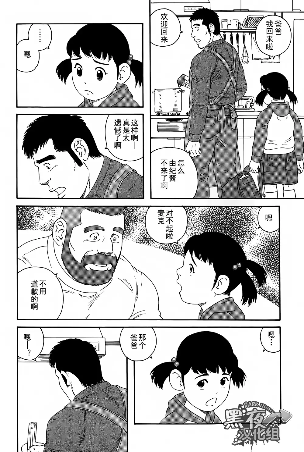 Otouto No Otto | 弟之夫