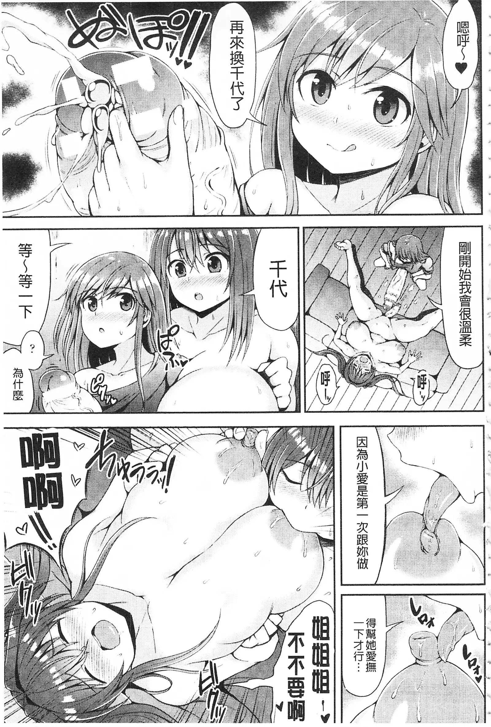MuchiMuchi Dobyuu! | 軟嫩軟嫩噗咻咻！