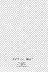 (SUPER21) [6109 (Tokico)] Aishite Yurashite Shasatsushite! (Axis Powers Hetalia)