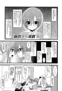 [Charu] Roshutsu Shoujo Yuugi Jou