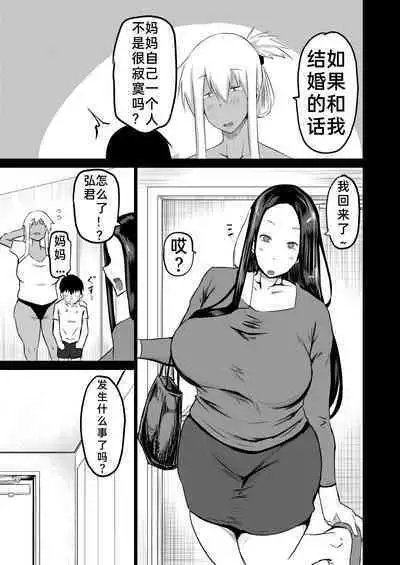 [Chae] Tomodachi ga Boku no Oba to Mama de Gachinuki [中国翻訳]［百歌道个人汉化］