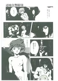 [Maboroshi Chouji] Henkyou Jikeitai