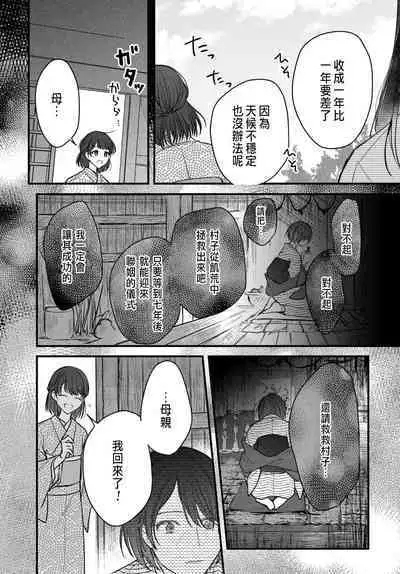 Tsuki e no Yomeiri 1-4