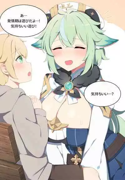 [Poyeop] Sucrose (Genshin Impact) [Decensored]