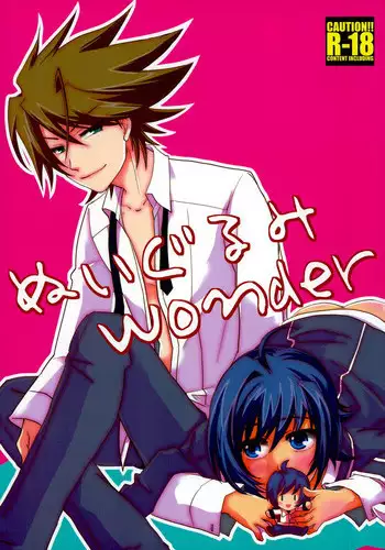(C84) [PINK AZUKI (Locco)] Nuigurumi wonder (Cardfight!! Vanguard)