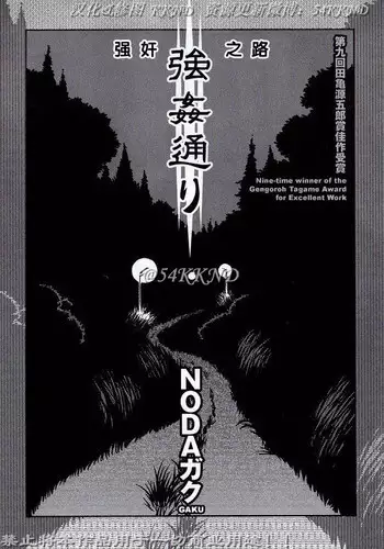 [Noda Gaku] Goukan Douri [Chinese] [KKND??]