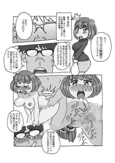 淫欲まみれの団地妻
