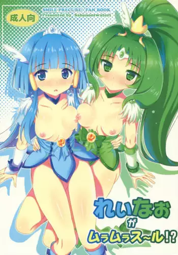 (C83) [EasyGame (Hoshizaki Hikaru)] Bad End Beauty (Smile Precure!)