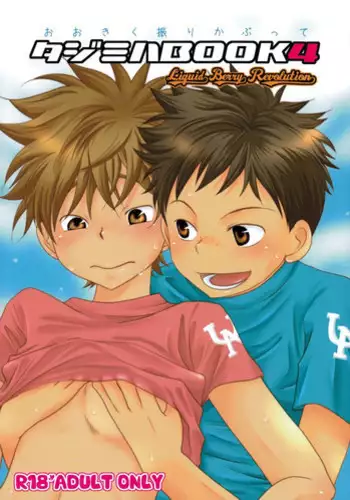 Hitotsu Yane no Shita Vol. 1