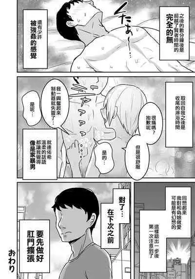 Otokonoko e no Chousen | 向偽娘的挑戰