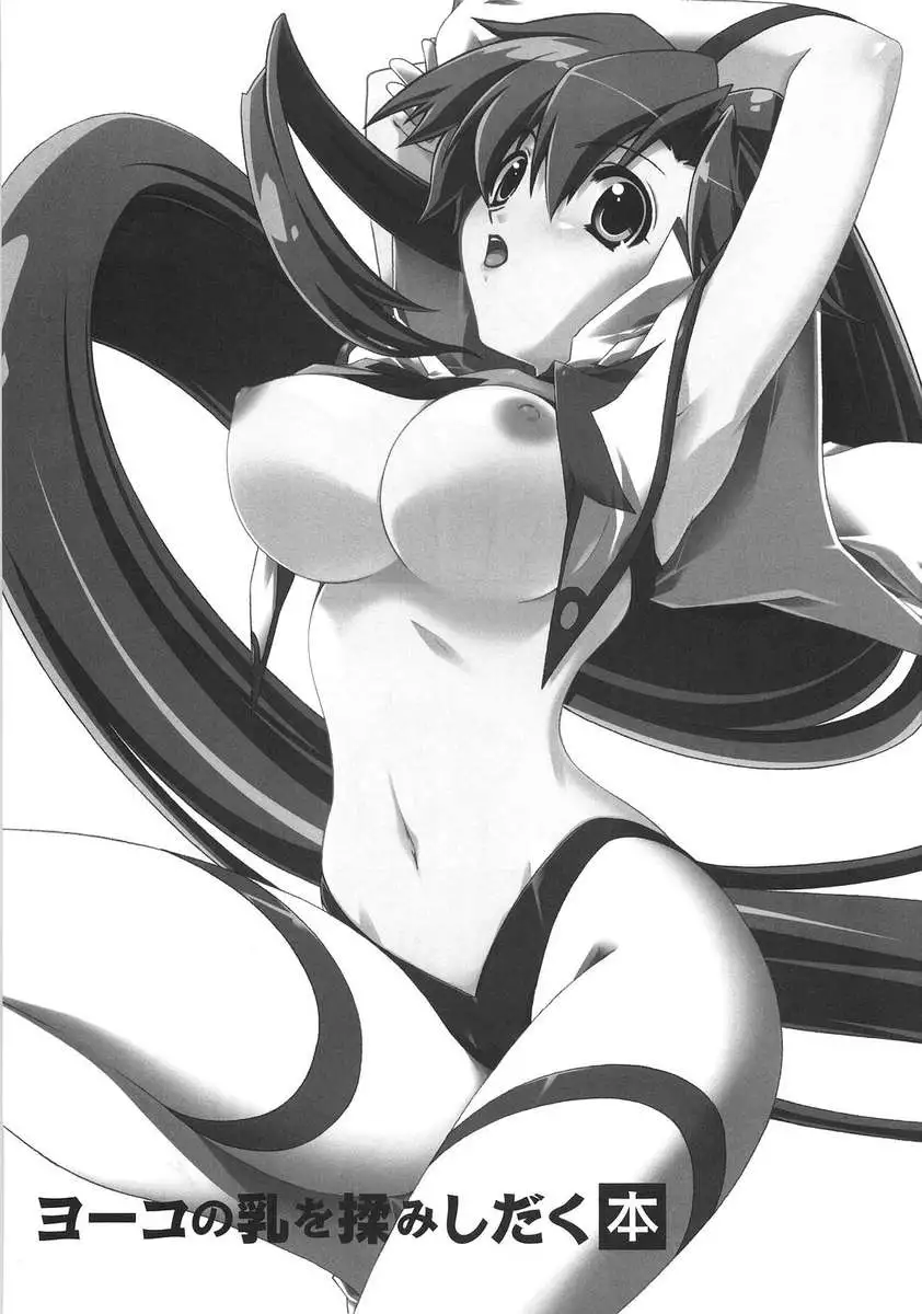 Yoko no Chichi wo Momi Shidaku Hon