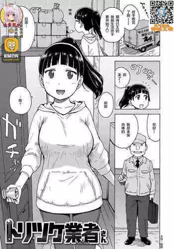 [Karma Tatsurou] Rakuukan no Sekai toka [Digital]