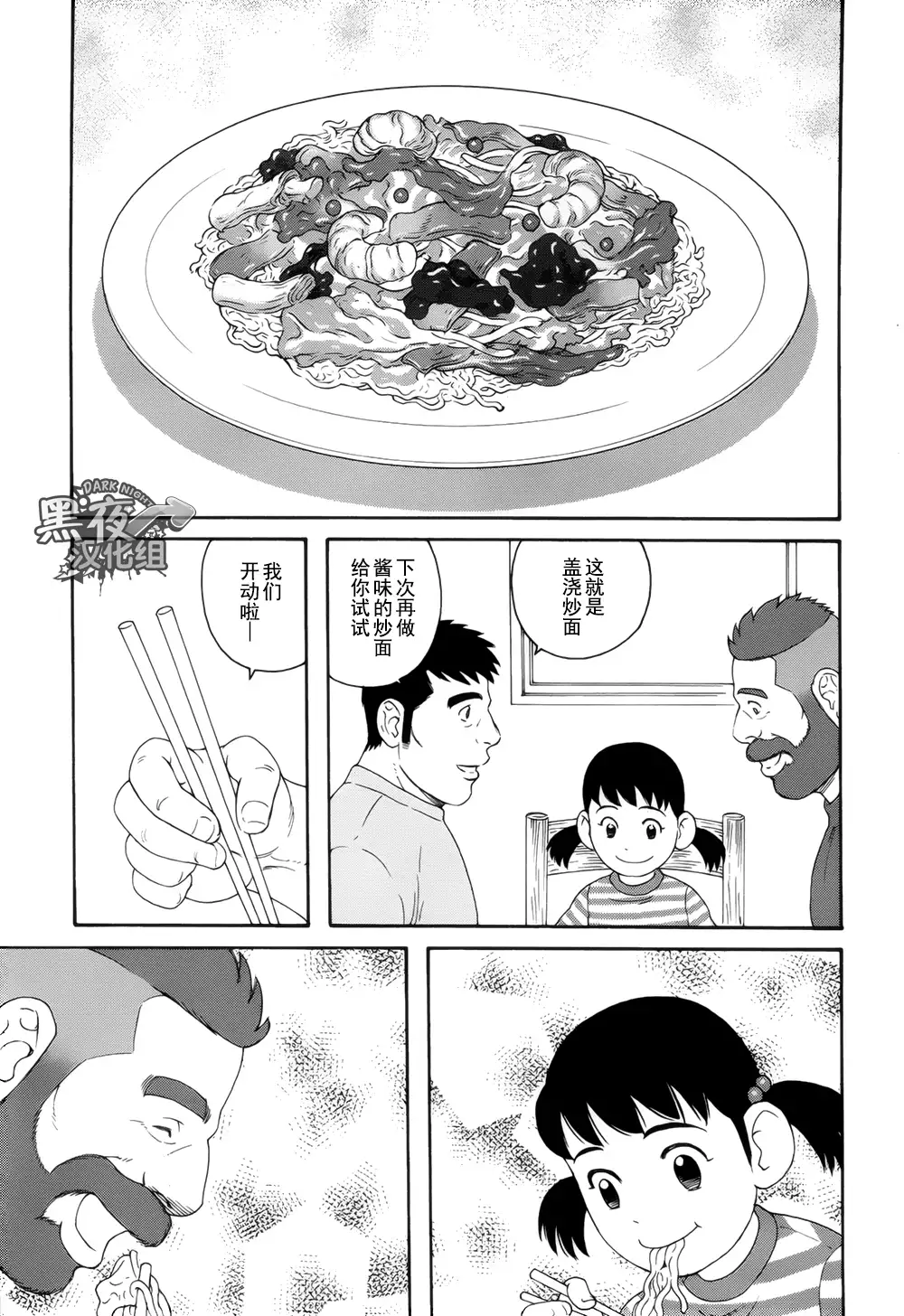 Otouto No Otto | 弟之夫