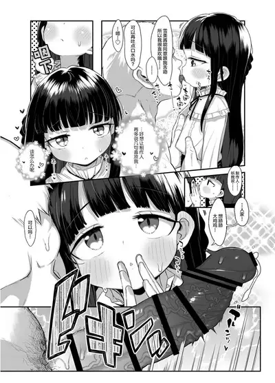 Shougakusei no Omanko Daisuki!