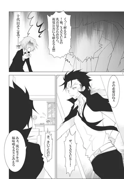 Ore no Doutei o Kimi ni Sasagu