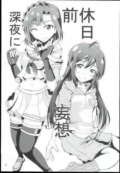 Otanoshimi no Kioku Sousyuuhen