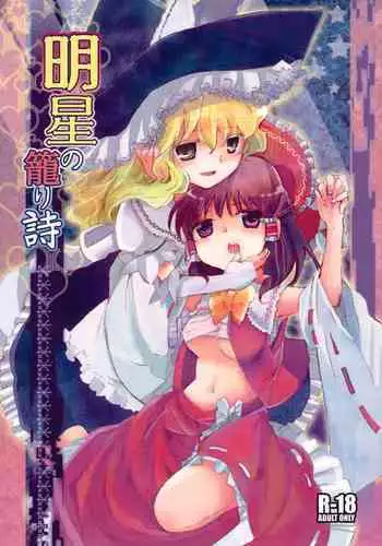 (Reitaisai 8) [Oimoto (Suzune Yuuji)] Maru-San Kakushikaku (Touhou Project)