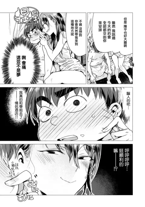 Ikujitsu Ch. 1, 4