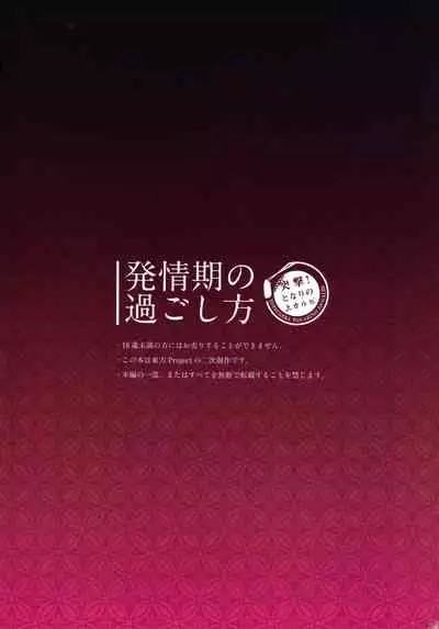 Hatsujouki no Sugoshikata | How to spend your time during estrus