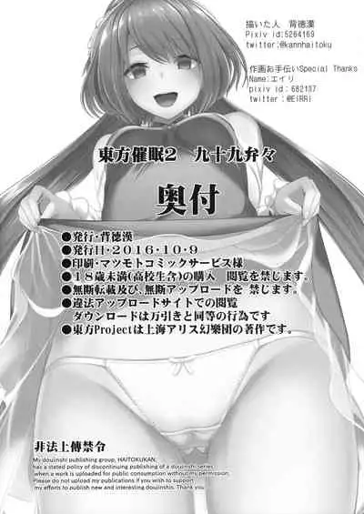 Touhou Saimin 2 Nandemo Benben-chan