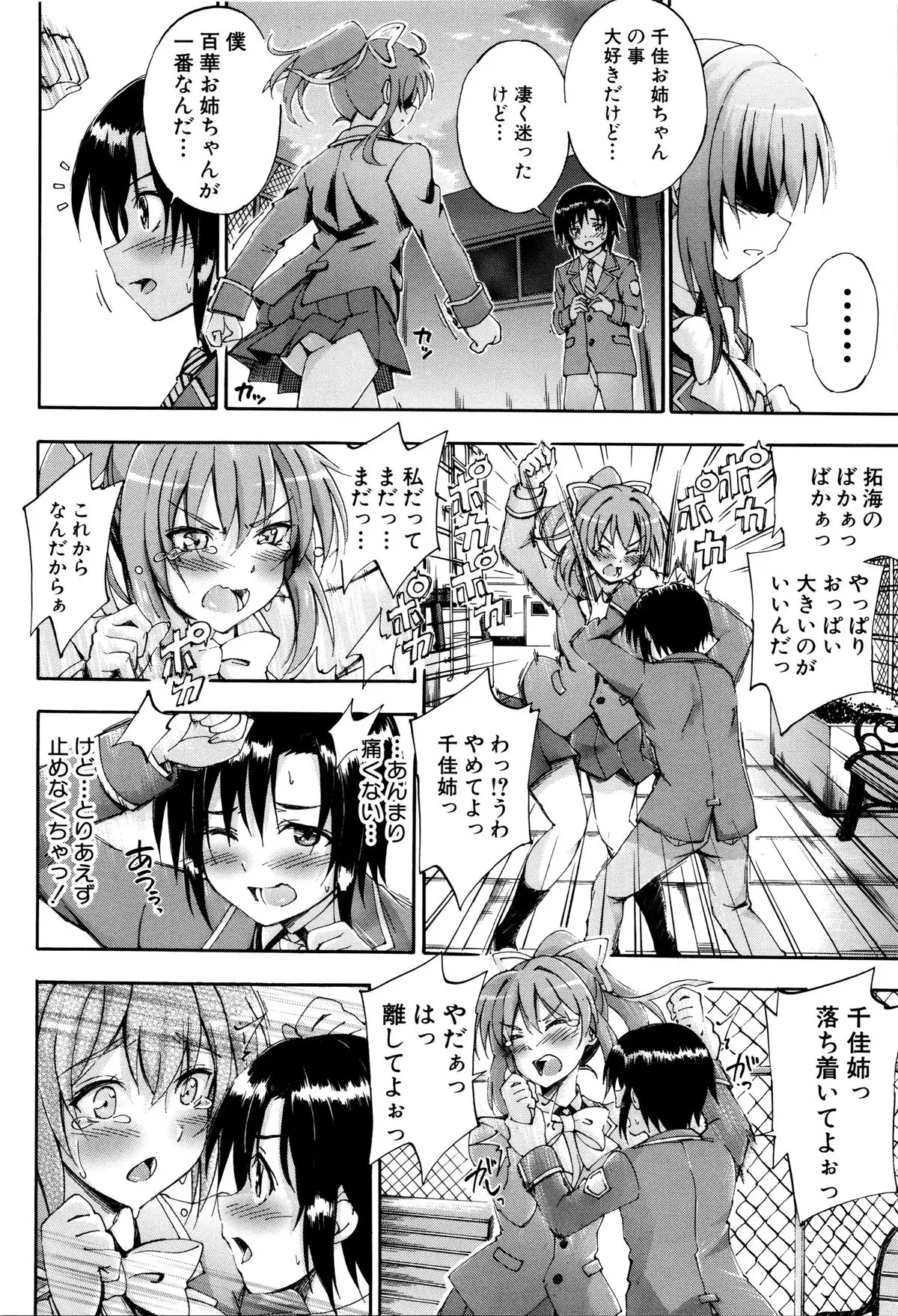 Onee-chan Sensei no Himitsu Jugyou