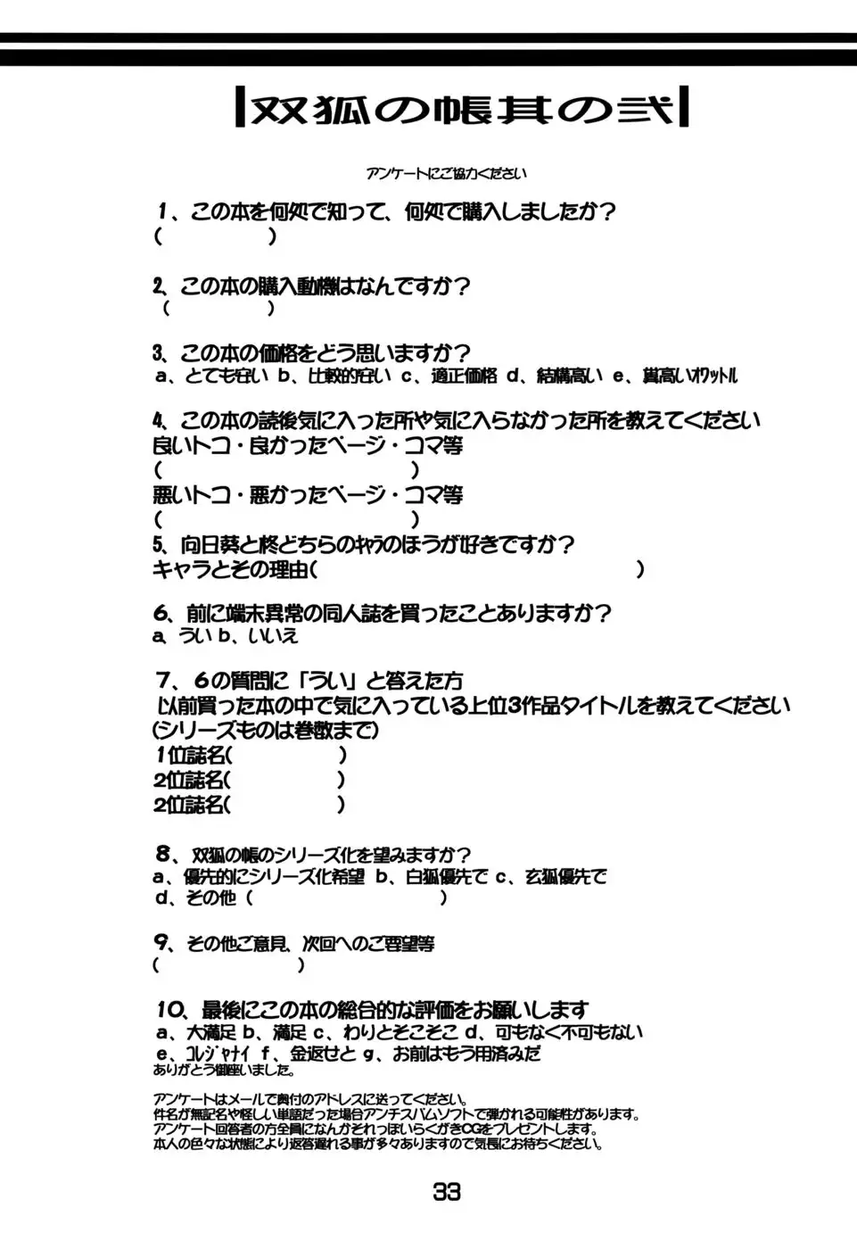 Souko no Tobari Sono 2