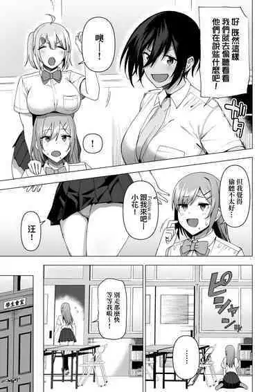Fuuki Iin to Fuuzoku Katsudou | 風紀委員的校內風俗活動 特裝版