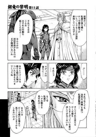 [Mukai Masayoshi] Ginryuu no Reimei Vol.2