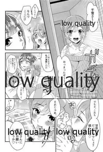 甜花と千雪のひみつレッスン