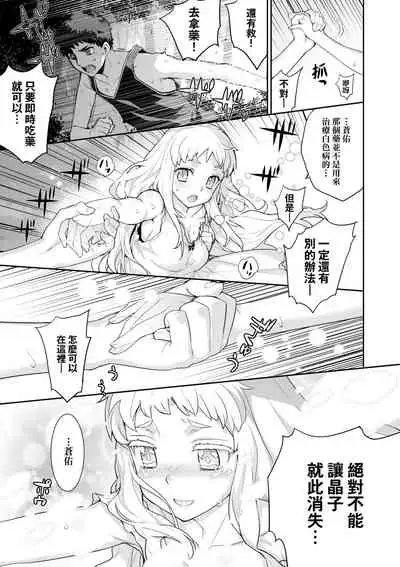 Ashita, Sekai ga Owaru nara | 世界、如果將在明日終結