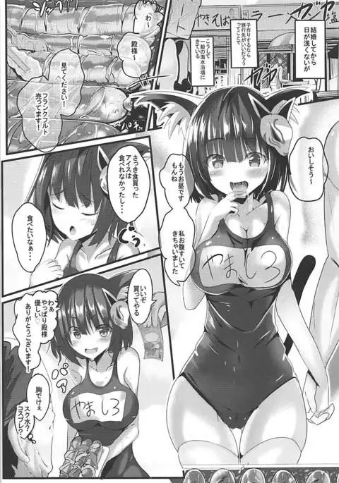 Yamashiro-chan to Kaisuiyoku