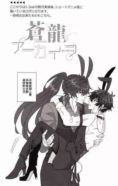 蒼龍アーカイブ