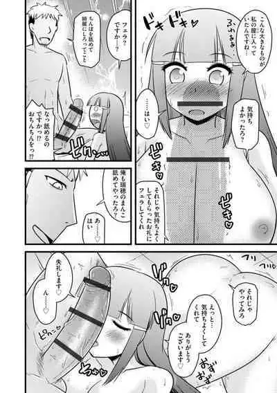 Fukushū NTR kanpanī 1
