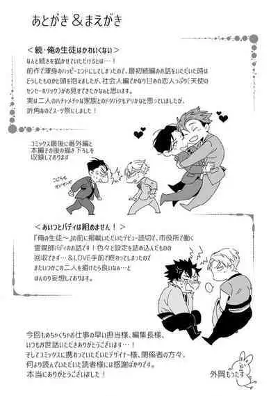 Zoku Ore no Seito wa Kawaikunai | 我的学生一点也不可爱 续篇 Ch. 1-3