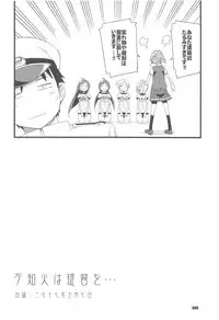 Shiranui wa Teitoku to... Teitoku LOVE Shiranui Bon Soushuuhen