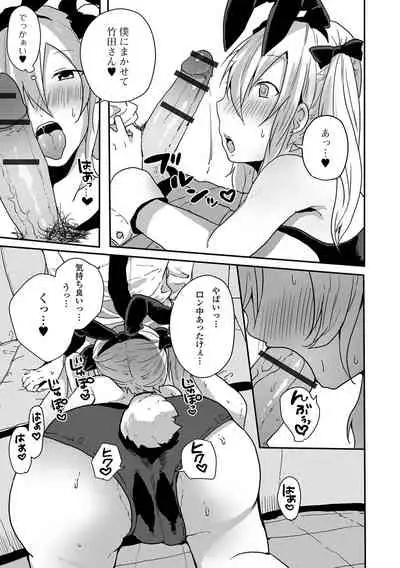 Otoko no musume datte koi shitai ndesuga!