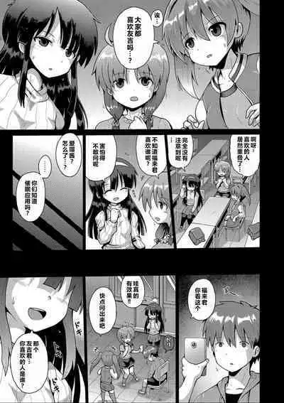Ijimerarekko no Boku, Saimin Appli de Onnanoko-tachi ni Fukushuu suru