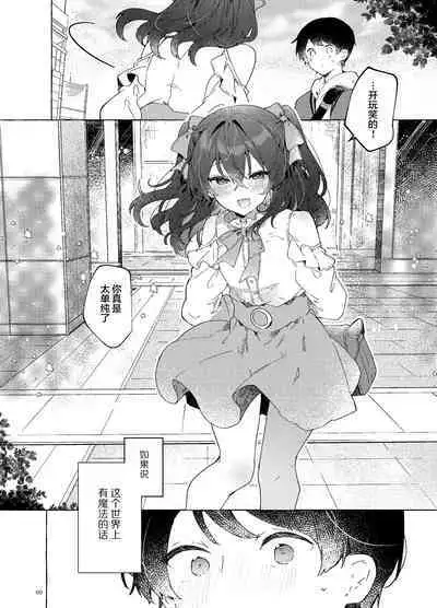 Koi to Mahou to Etcetera - Love, Magic, and etc.