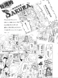 (C52) [TRAP (Urano Mami)] Cherry Bon! Bong!! (Cardcaptor Sakura)