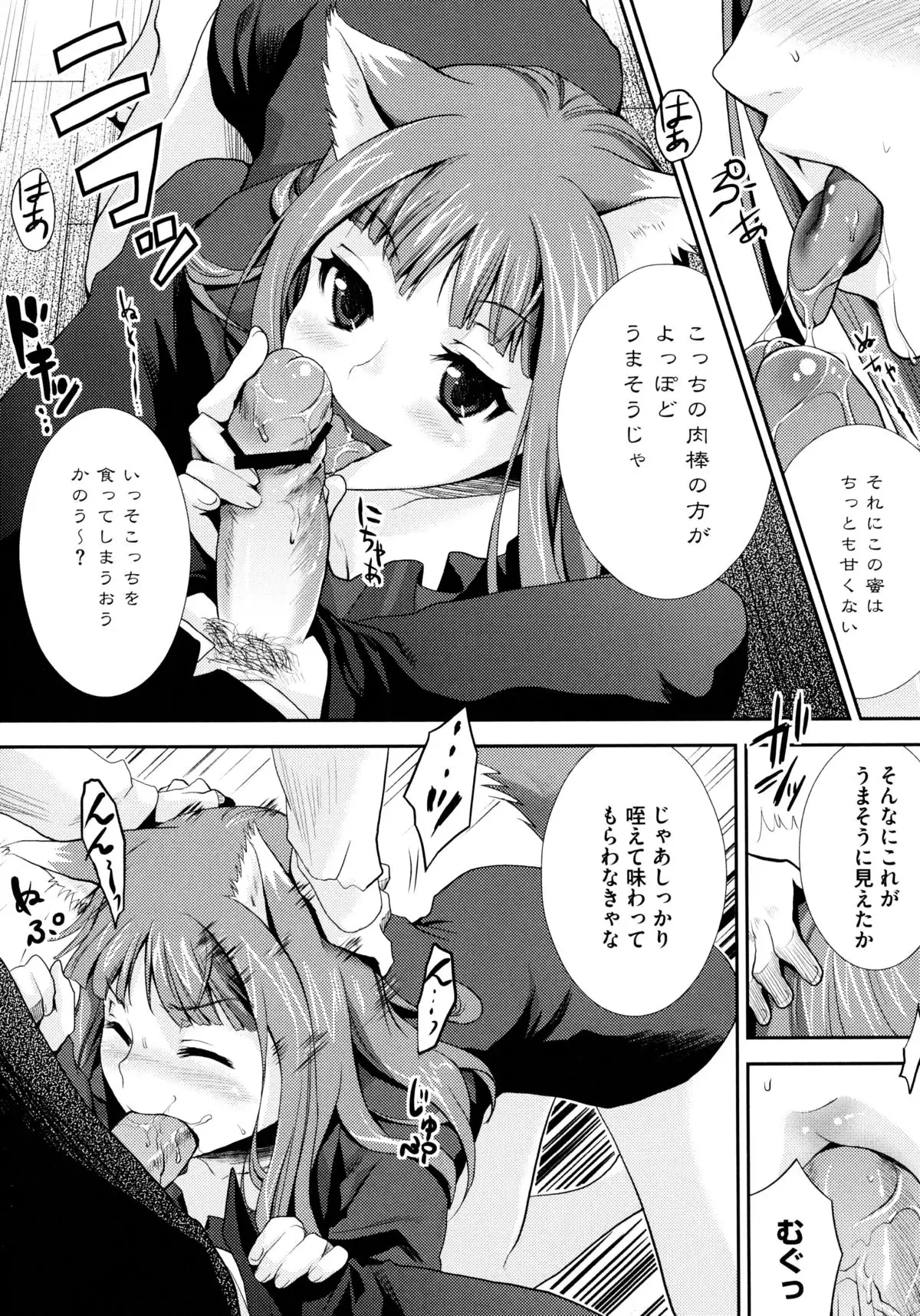 Ookami Musume to Inkou no Tabi