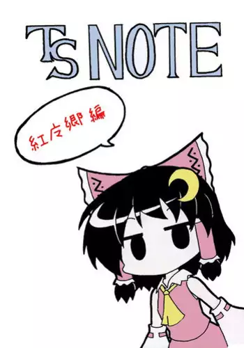 [Ameshoo (Mikatsuki Neko)] 東方TS合同　〇〇が✖✖になったら (Touhou Project)