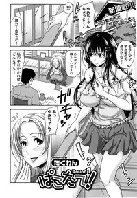 [Takuwan] Pakotate! Round 1-3
