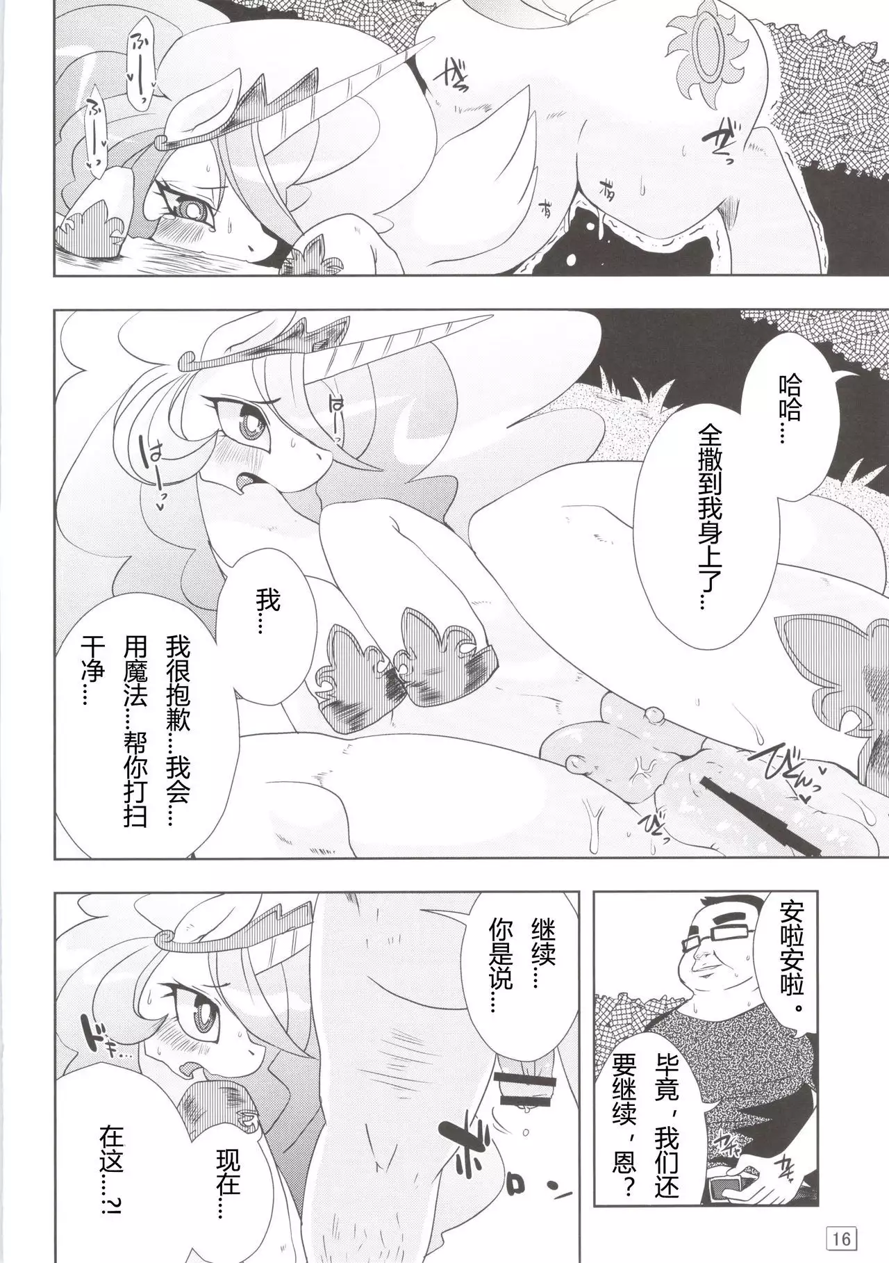 Royal mesu uma ga konna kotoni